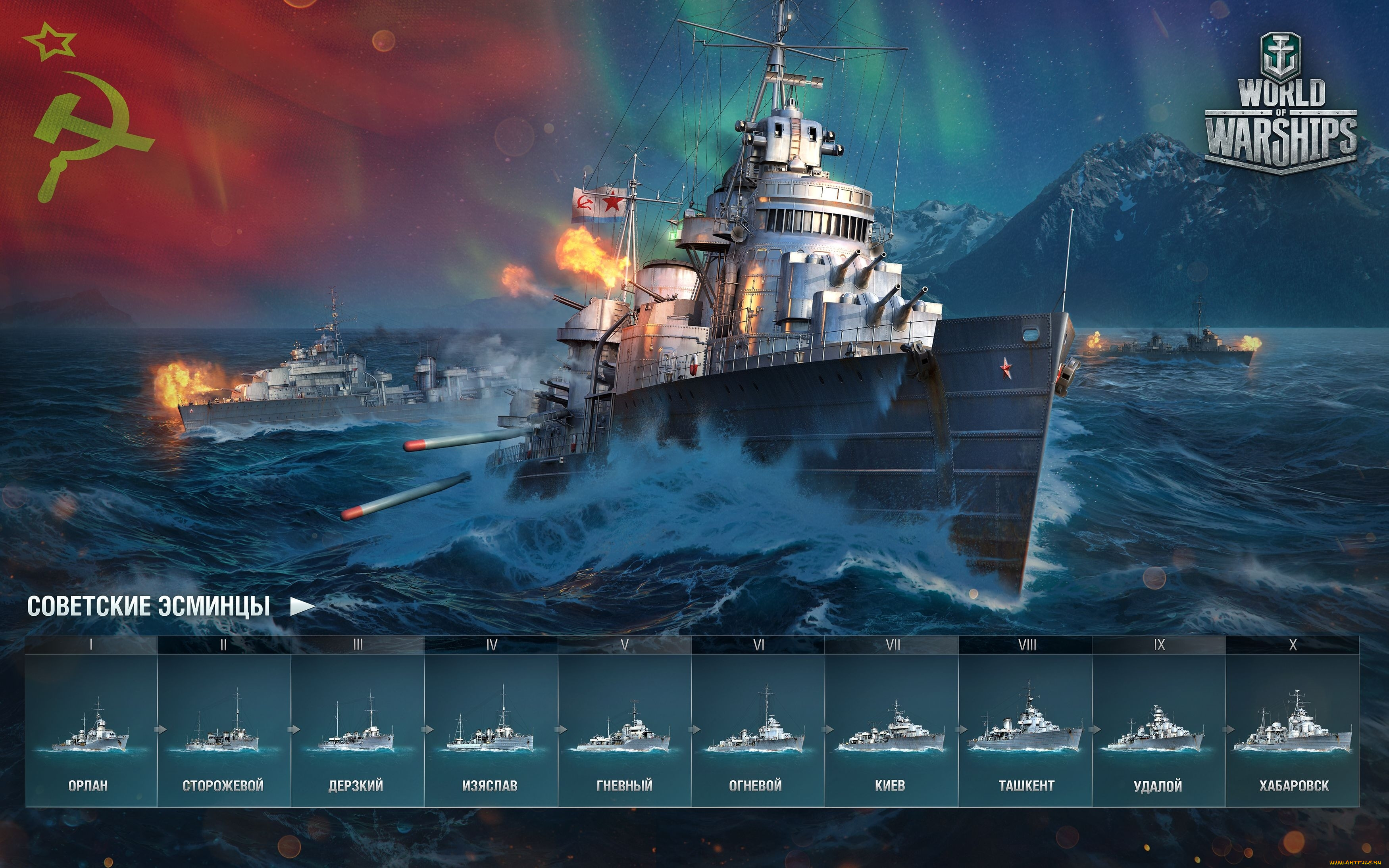 игра скачать world of warships